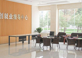 创就业指导中心