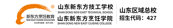 山东新东方烹饪学院